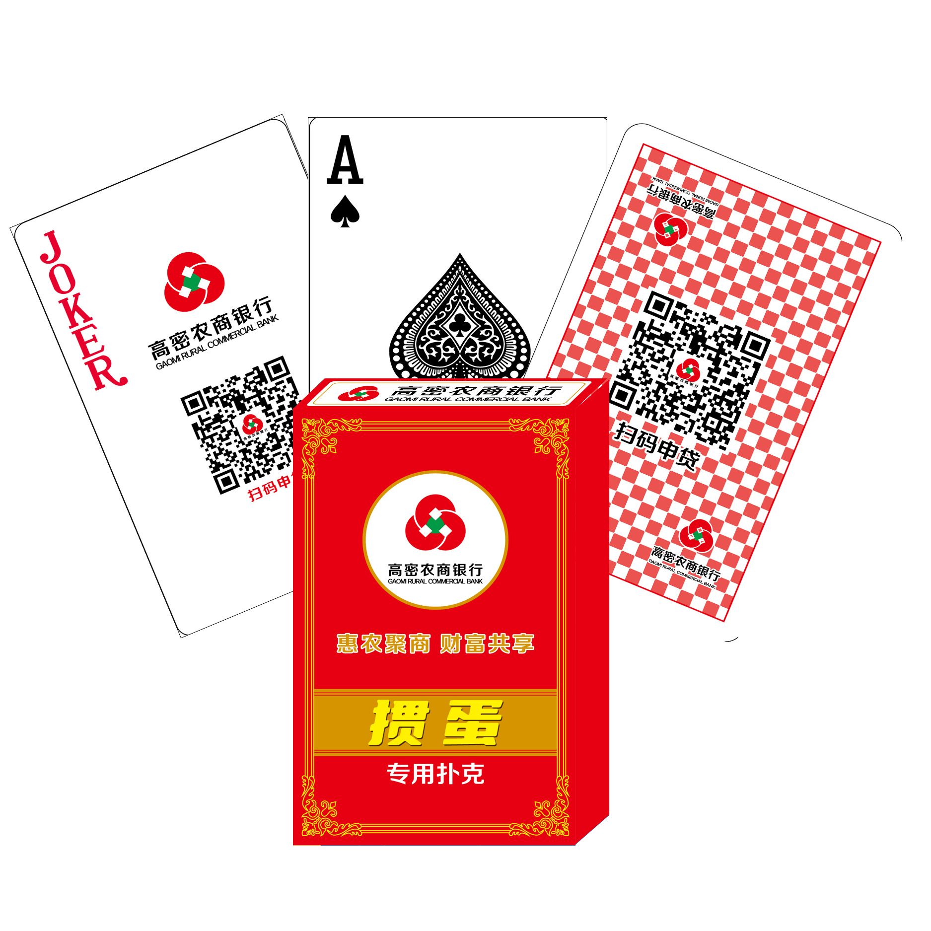 高密農商銀行摜蛋撲克，山東藍牛撲克印刷有限公司專業廣告撲克、對聯生產廠家,訂制：廣告撲克，摜蛋撲克，學習卡片，廣告春聯